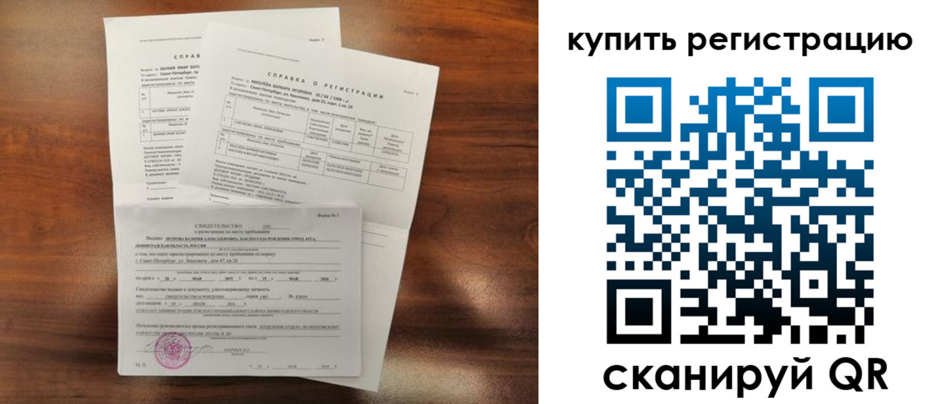 прописка в Лисках