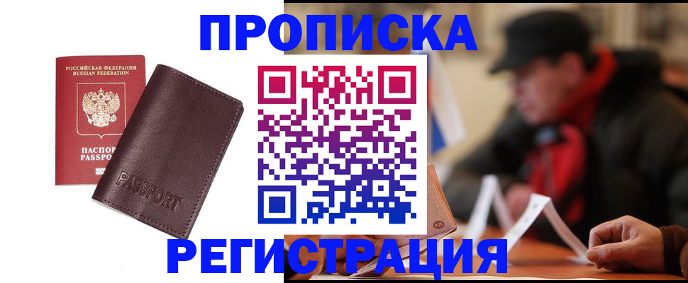 прописка для работы в Лисках