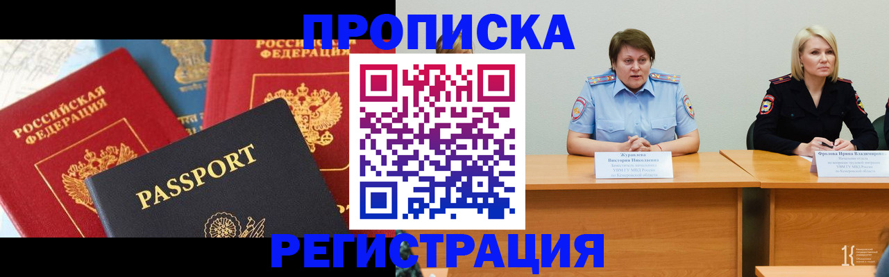 прописка для военкомата в Лисках